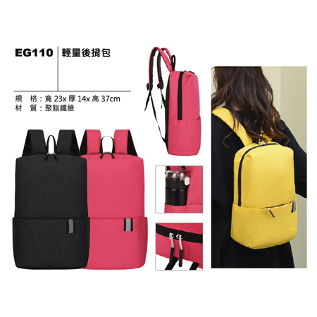 EG110 輕量後掯包